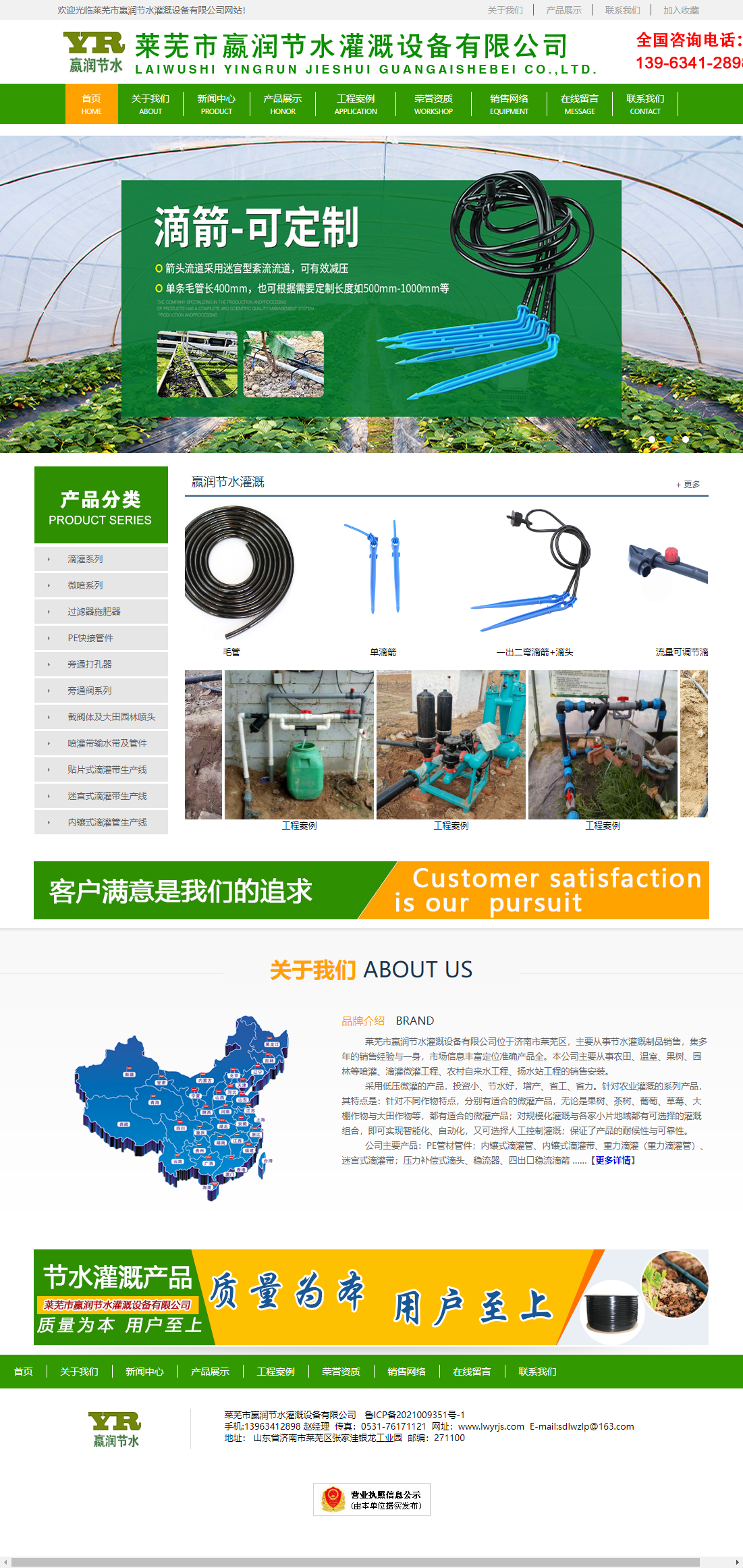 莱芜市嬴润节水灌溉设备有限公司网站案例
