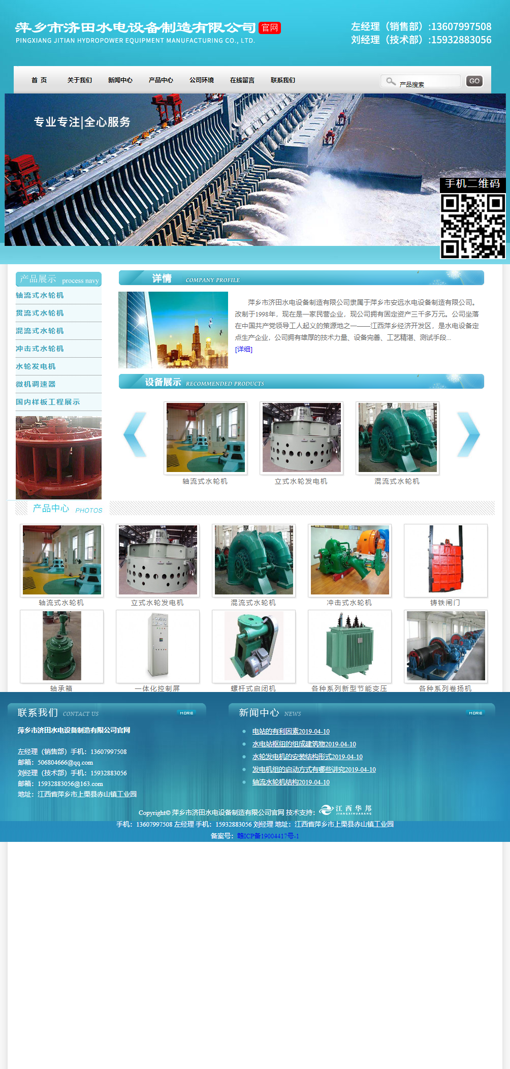 萍乡市安远水电设备制造有限公司网站案例