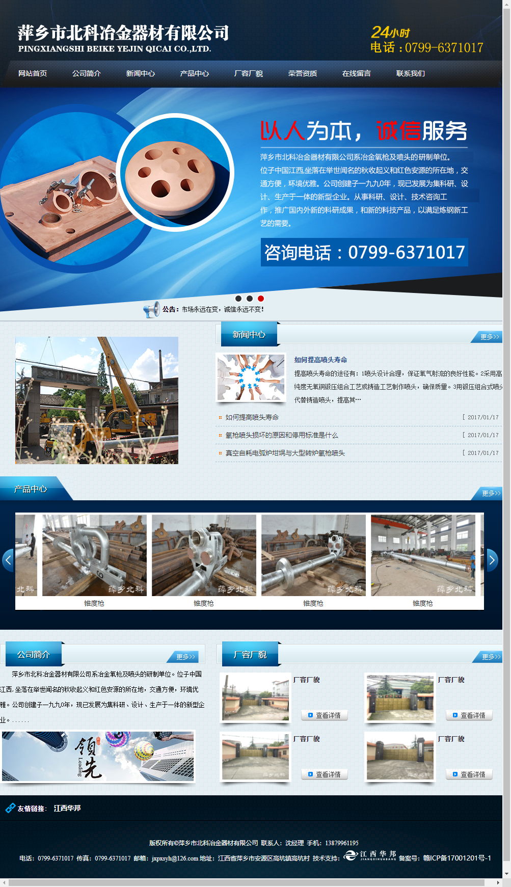 萍乡市北科冶金器材有限公司网站案例