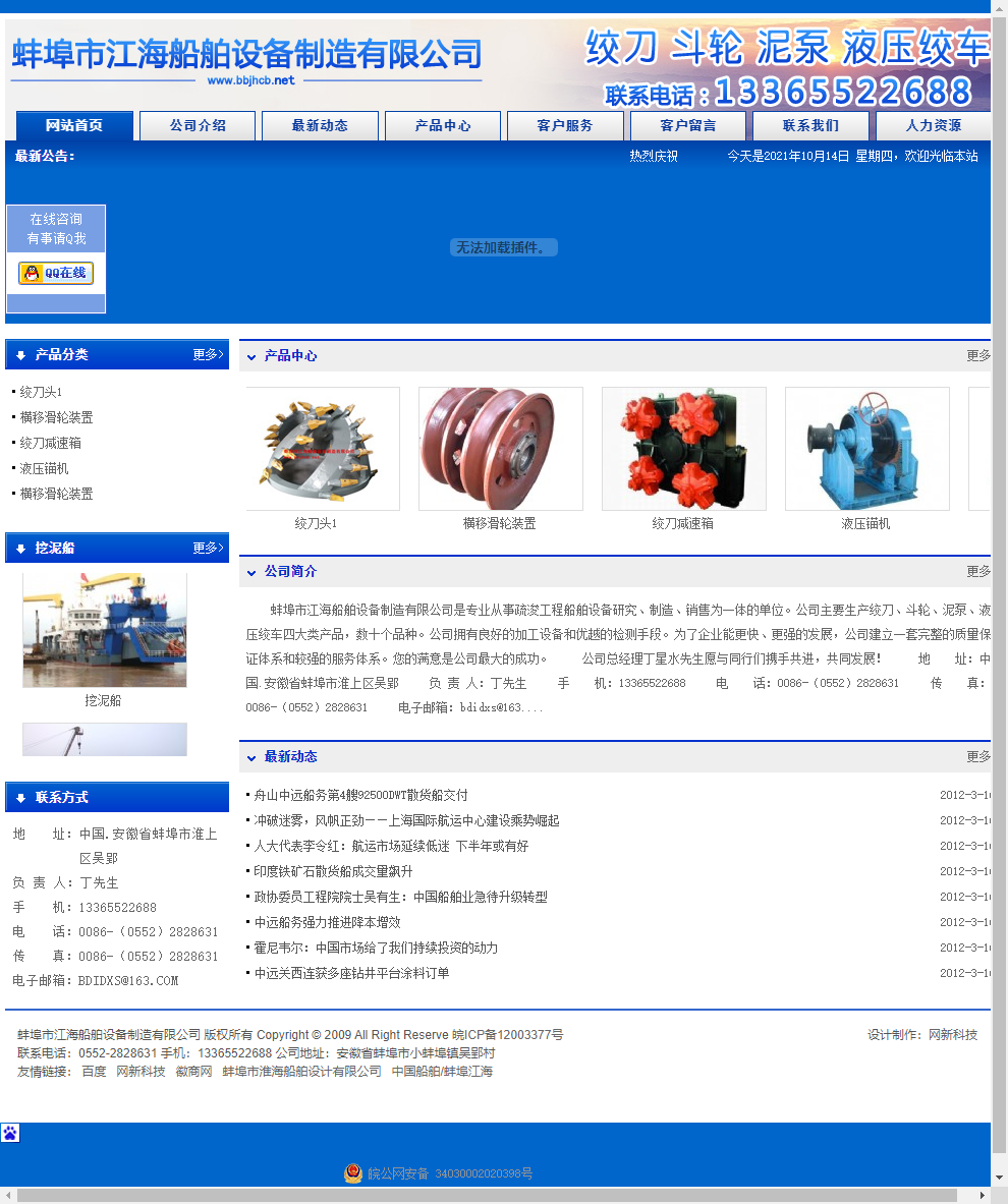 蚌埠市江海船舶设备制造有限公司网站案例