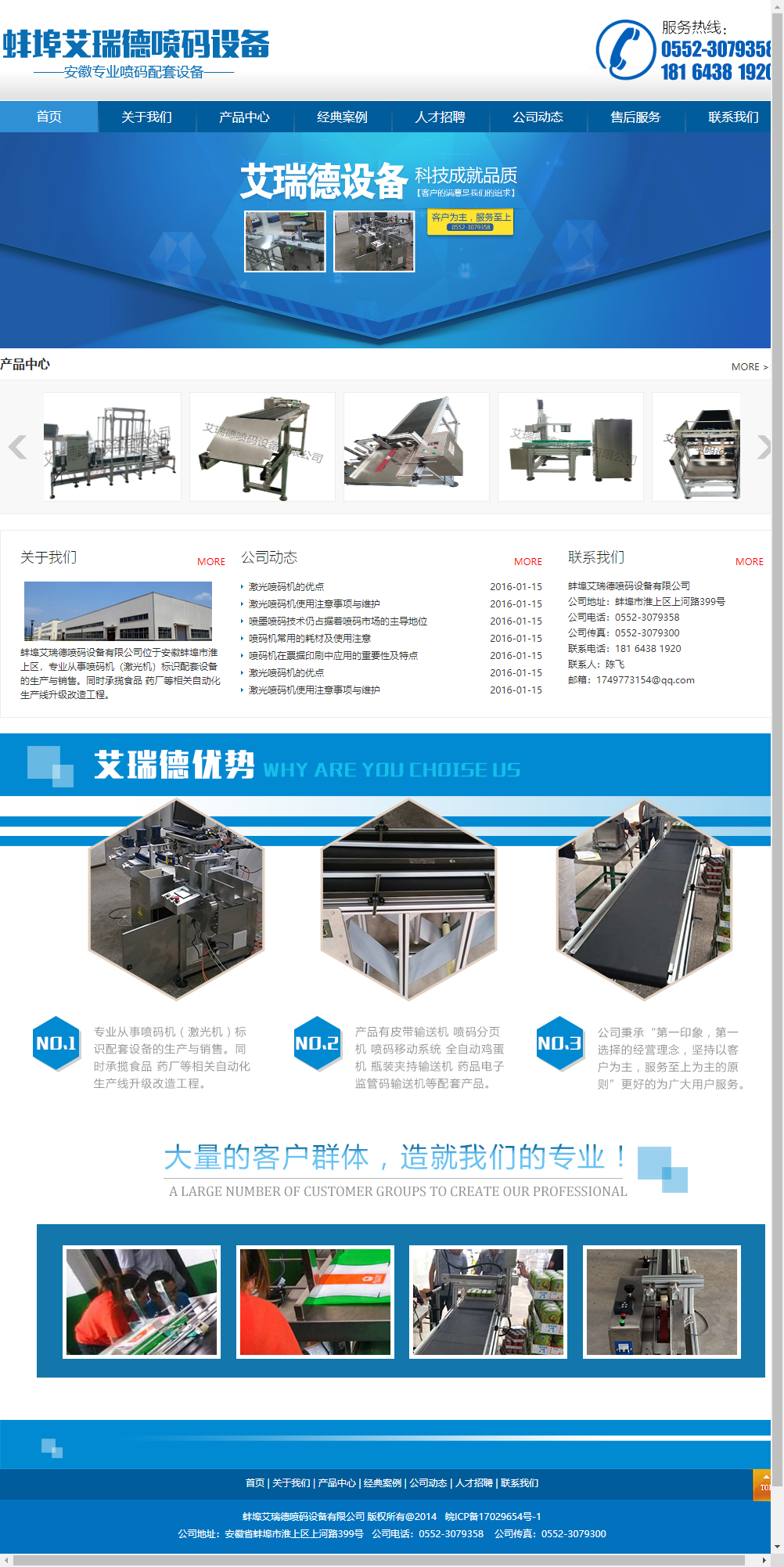 蚌埠市艾瑞德喷码设备有限公司网站案例