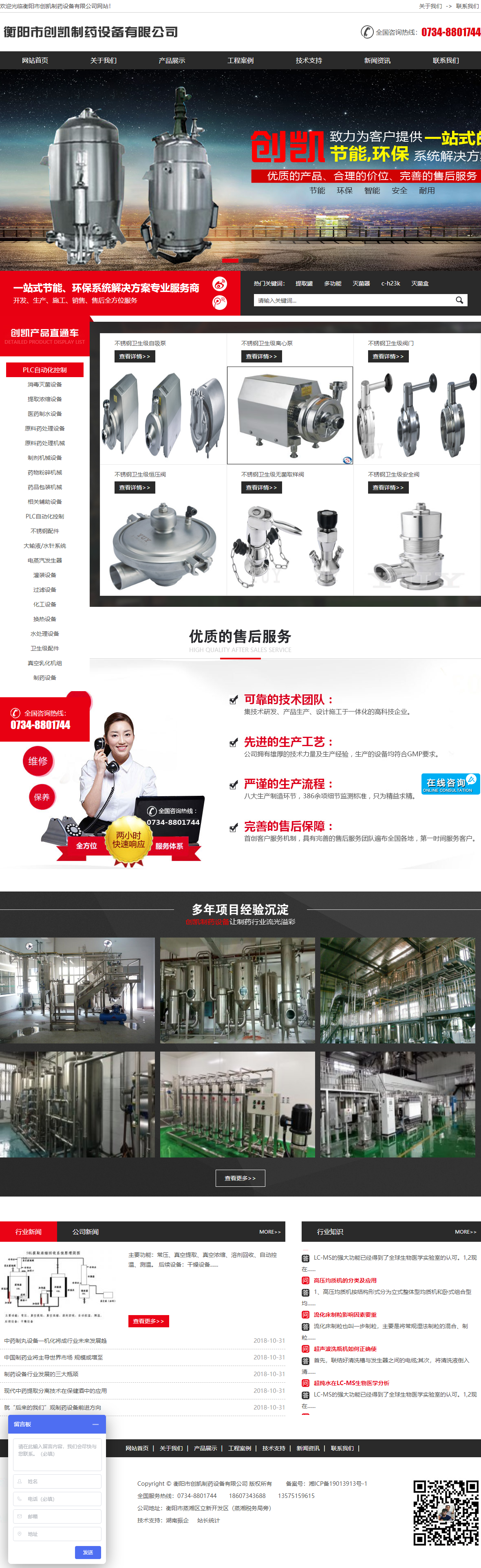 衡阳市创凯制药设备有限公司网站案例