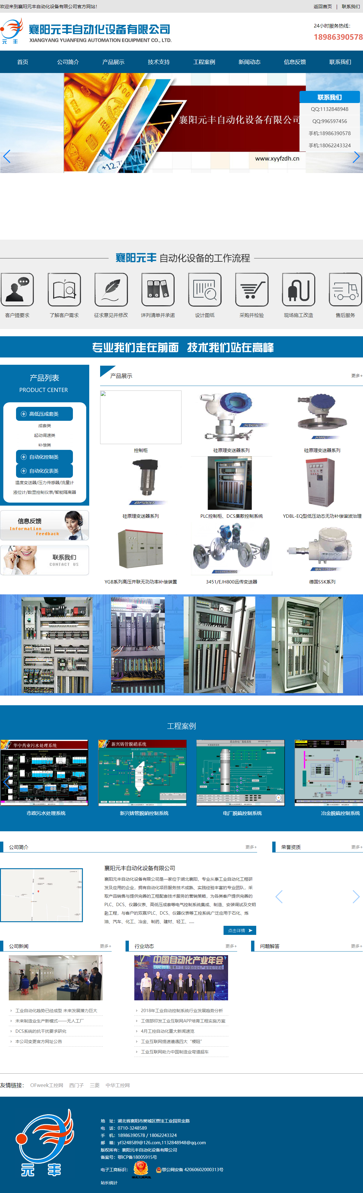 襄阳元丰自动化设备有限公司网站案例