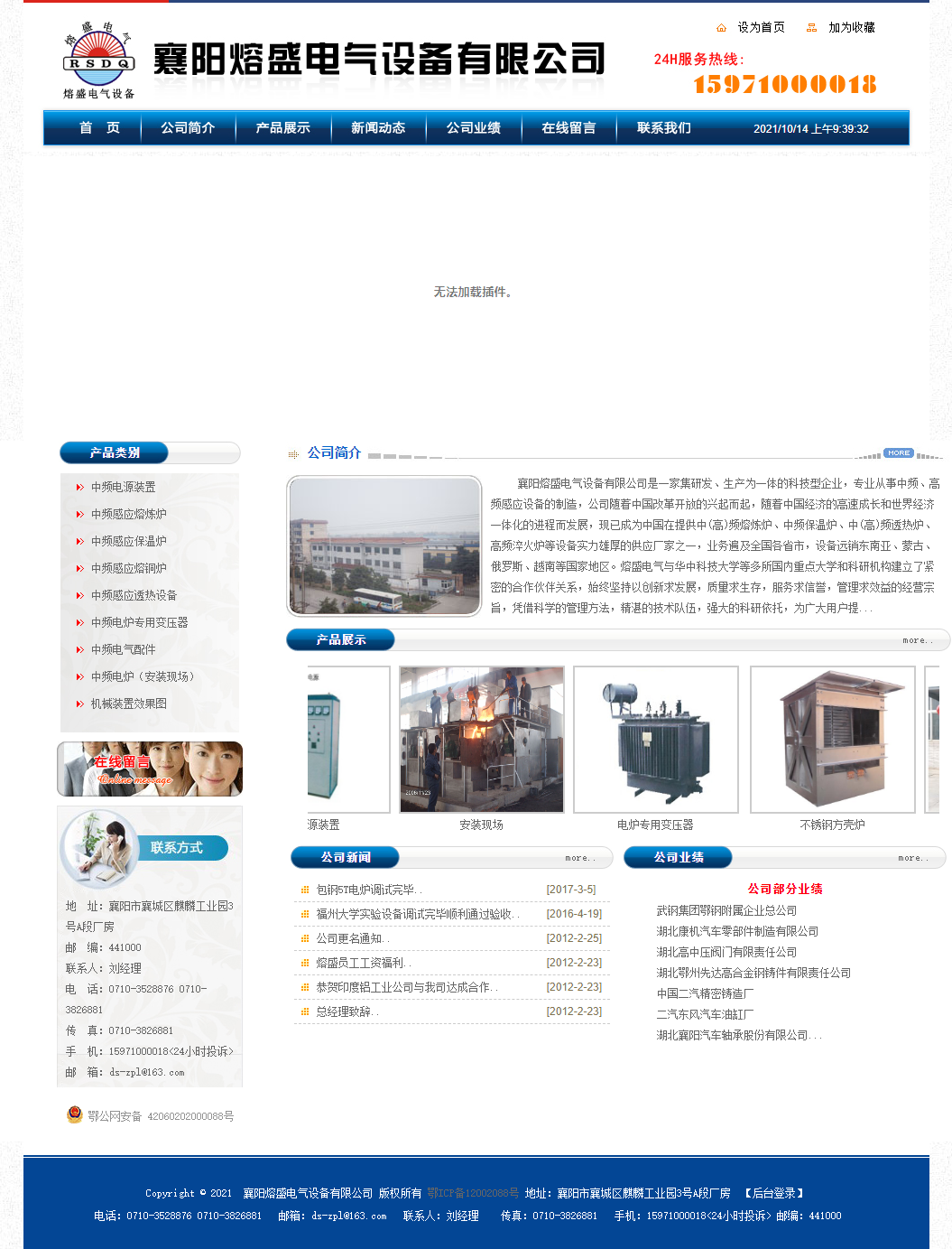 襄阳熔盛电气设备有限公司网站案例