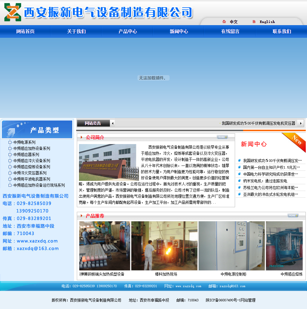 西安振新电气设备制造有限公司网站案例