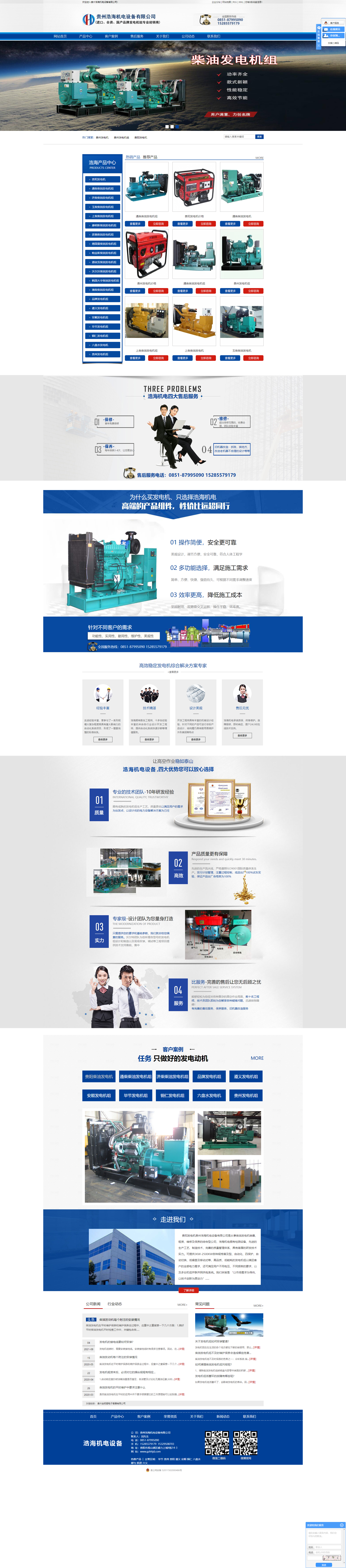 贵州浩海机电设备有限公司网站案例
