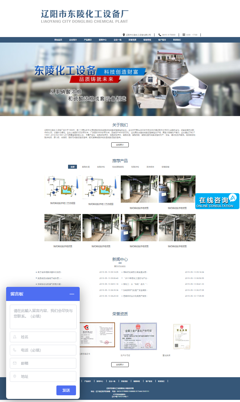 辽阳市东陵化工设备厂网站案例
