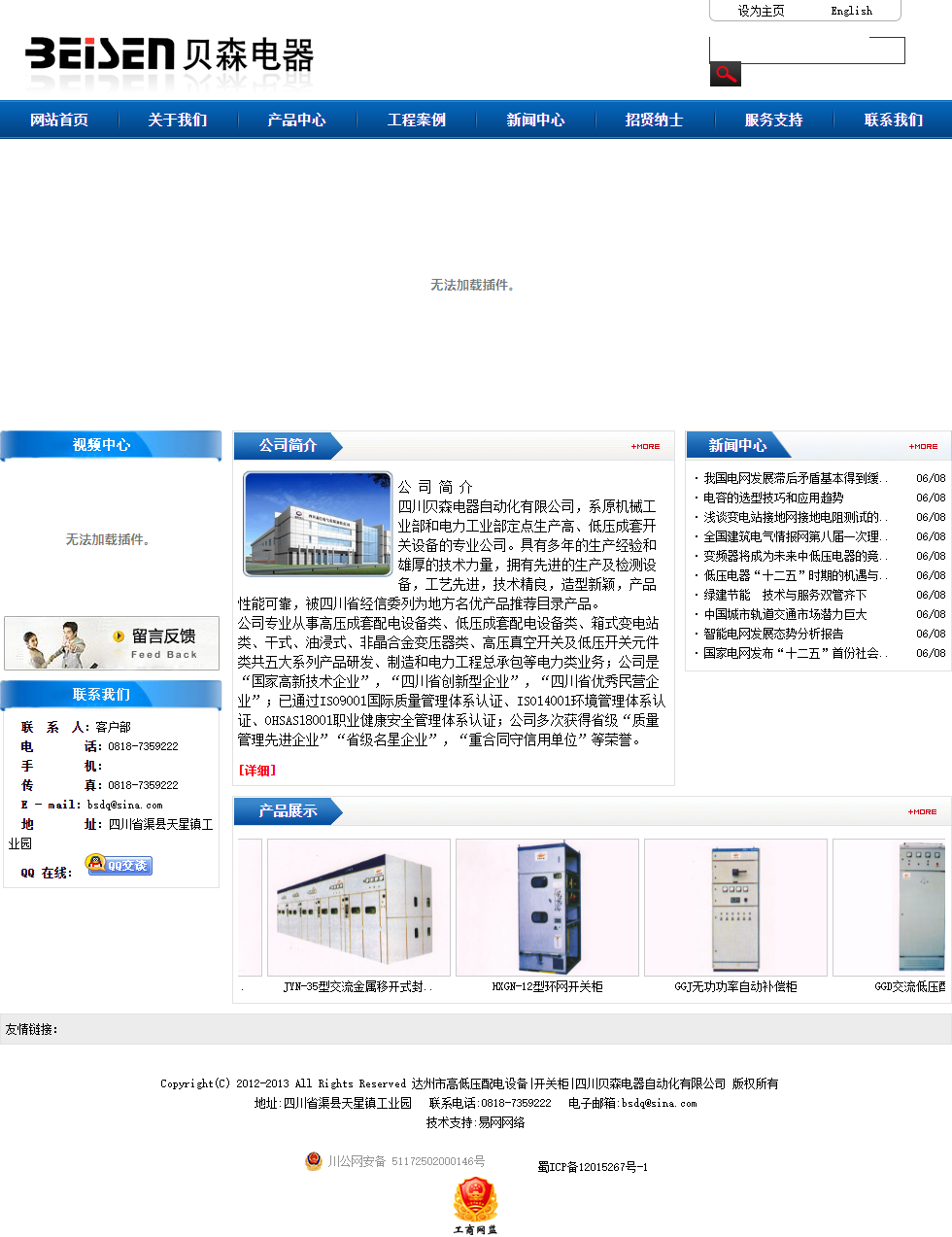 四川贝森电器自动化有限公司网站案例