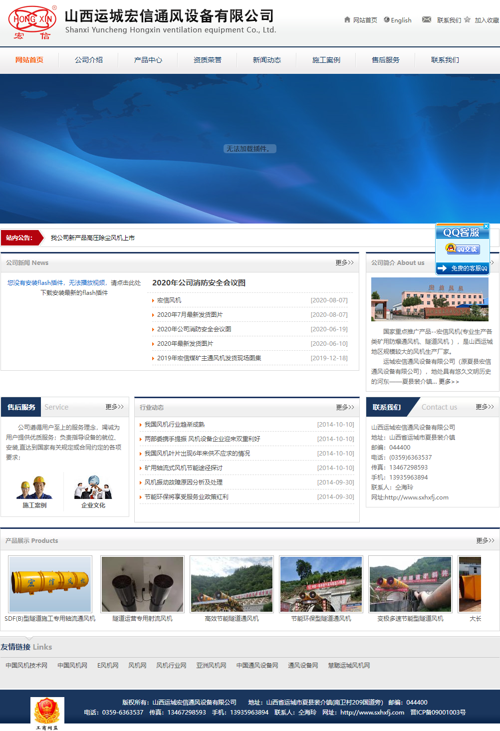 运城宏信通风设备有限公司网站案例