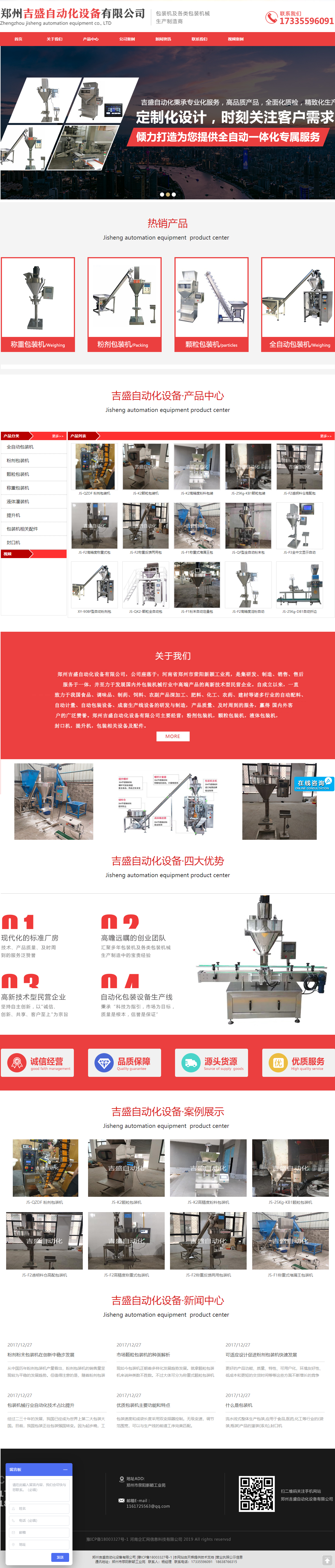郑州吉盛自动化设备有限公司网站案例