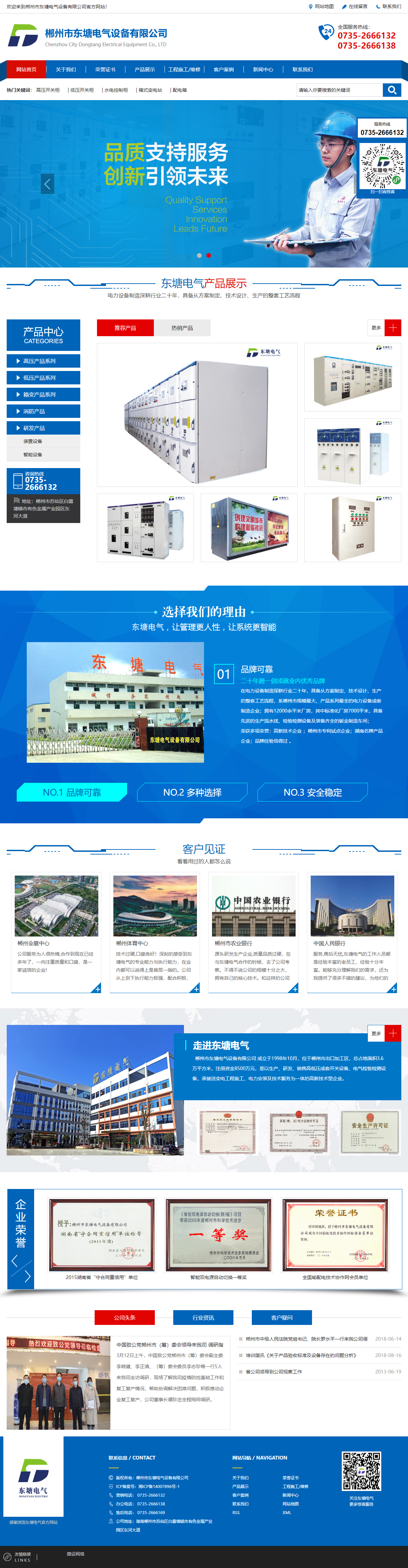 郴州市东塘电气设备有限公司网站案例