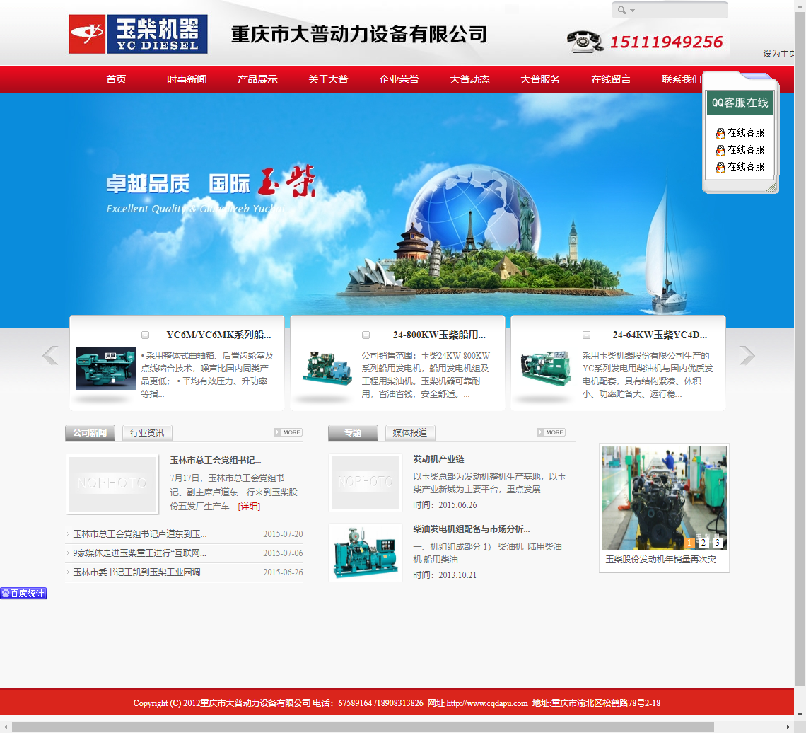 重庆市大普动力设备有限公司网站案例