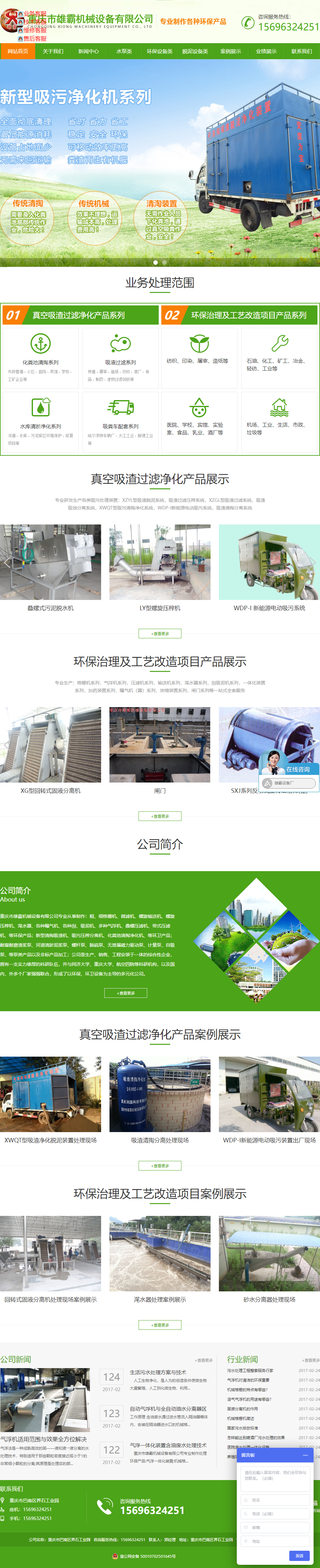 重庆市雄霸机械设备有限公司网站案例