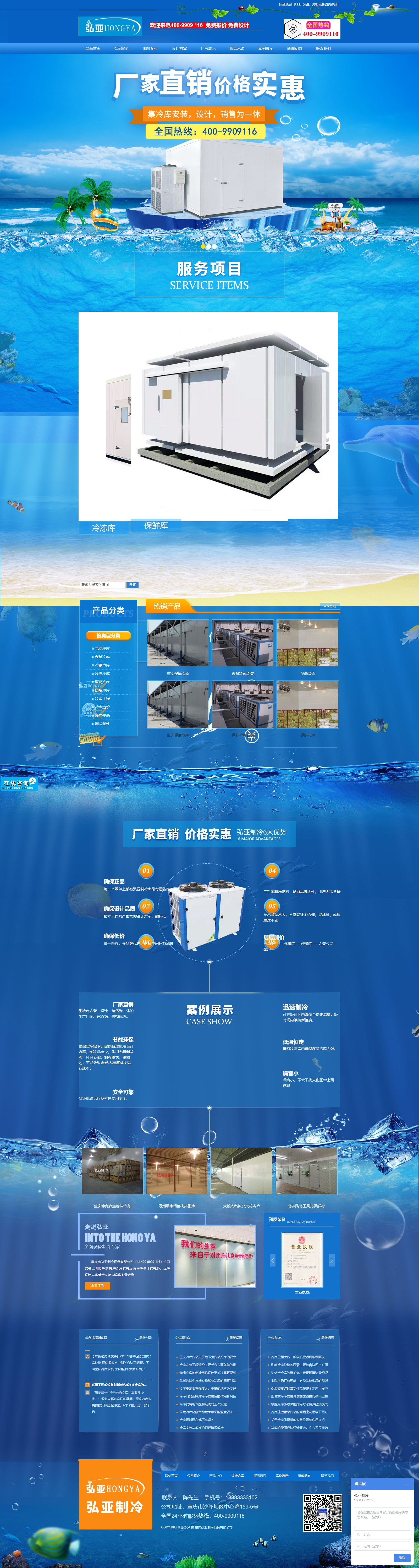 重庆市弘亚制冷设备有限公司网站案例