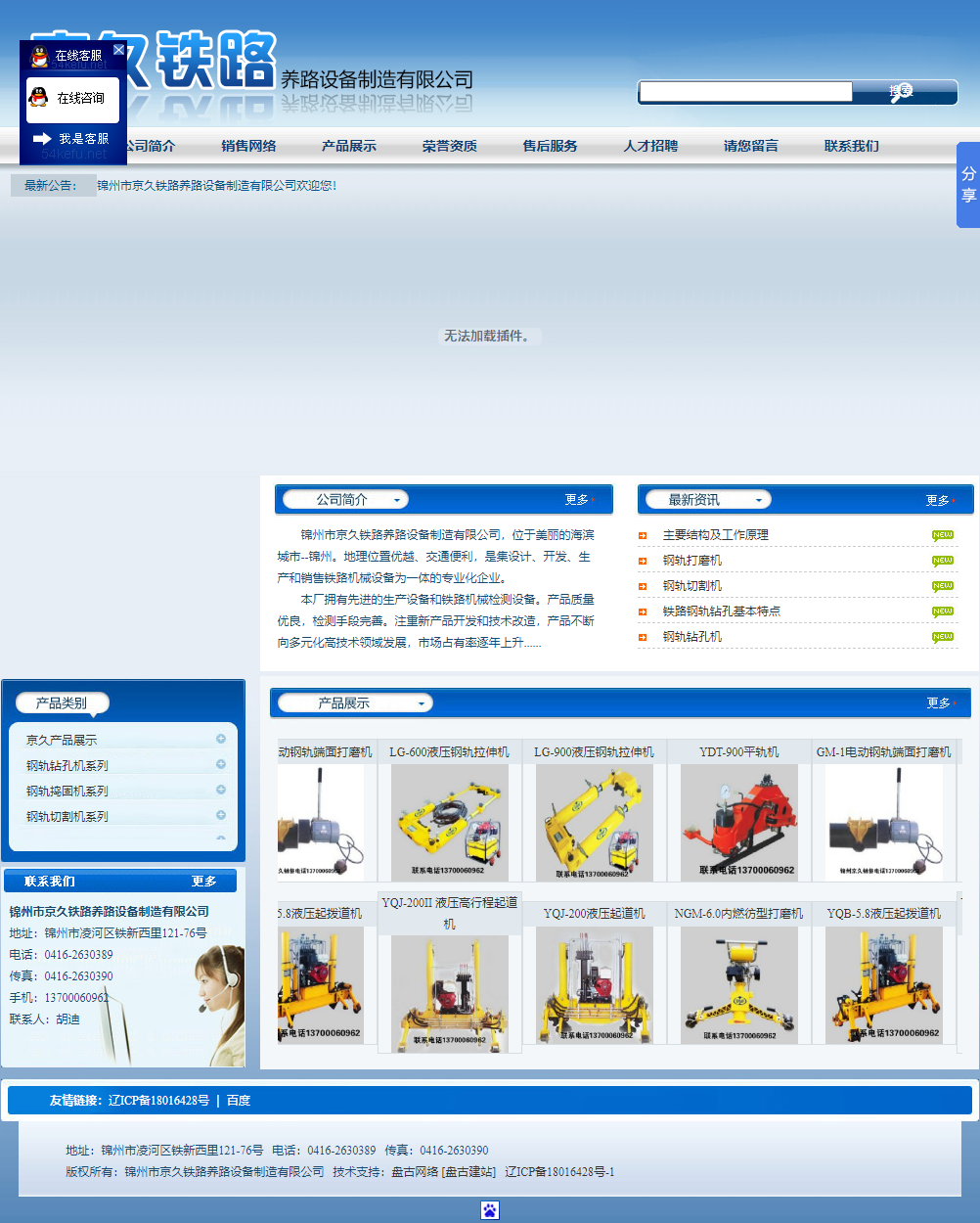 锦州市京久铁路养路设备制造有限公司网站案例