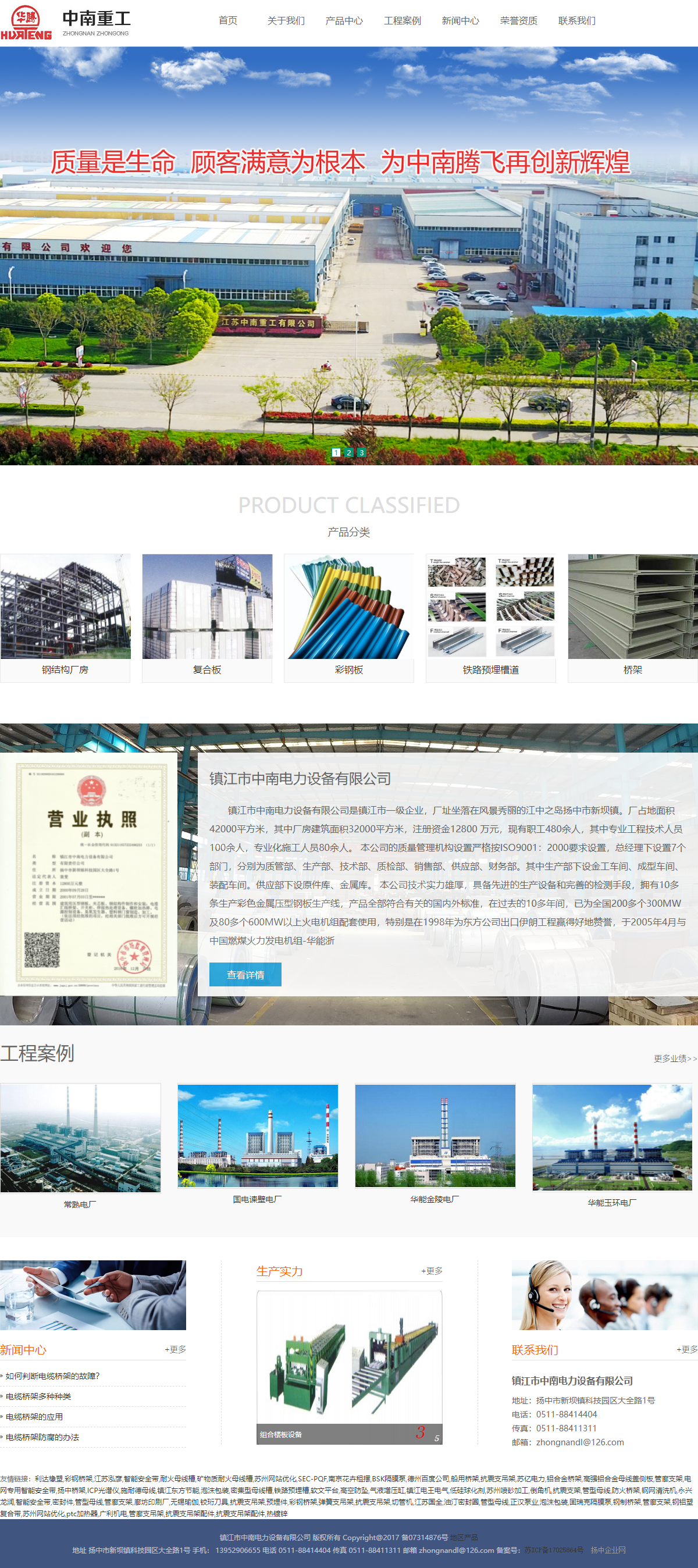 镇江市中南电力设备有限公司网站案例