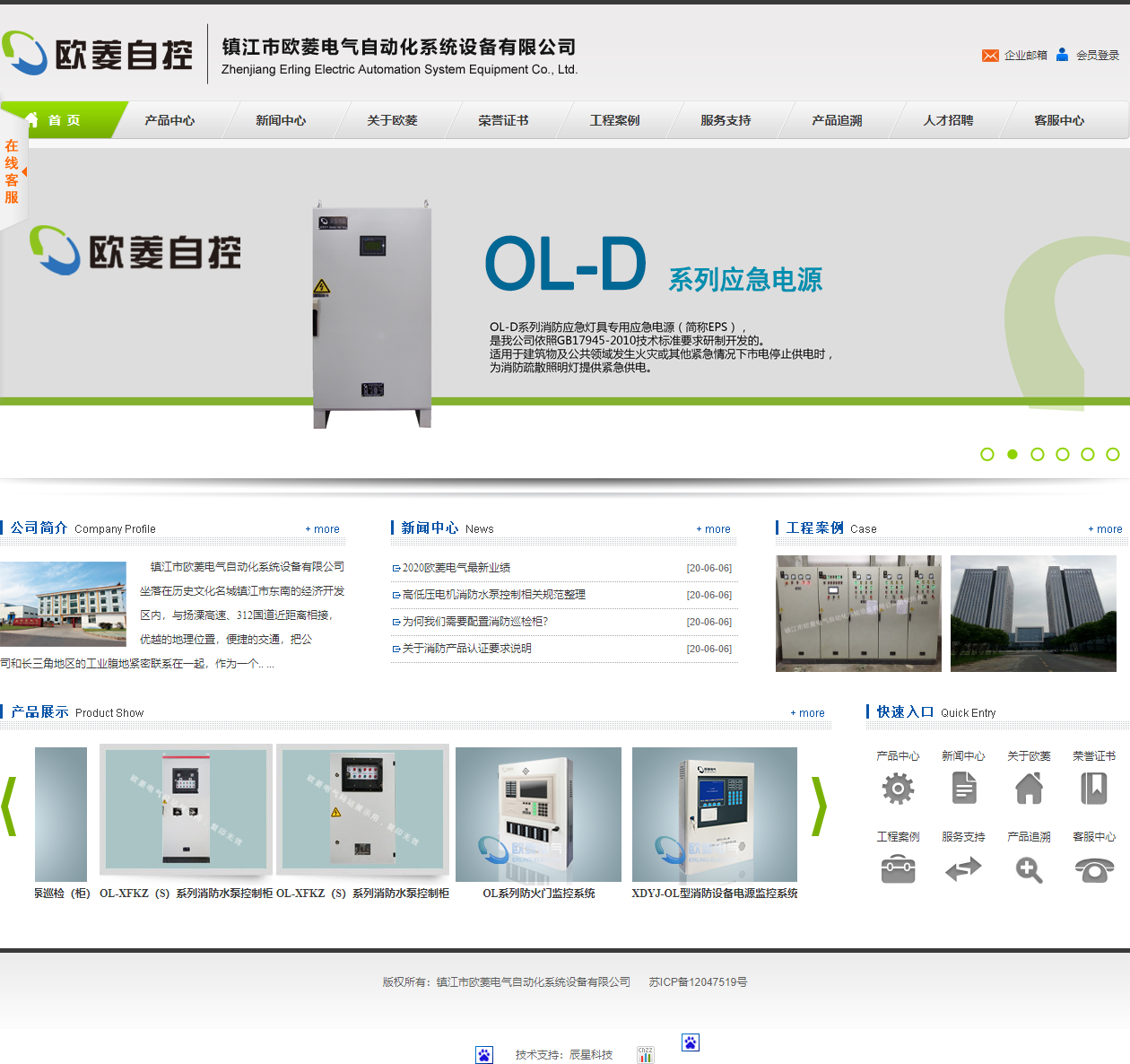 镇江市欧菱电气自动化系统设备有限公司网站案例