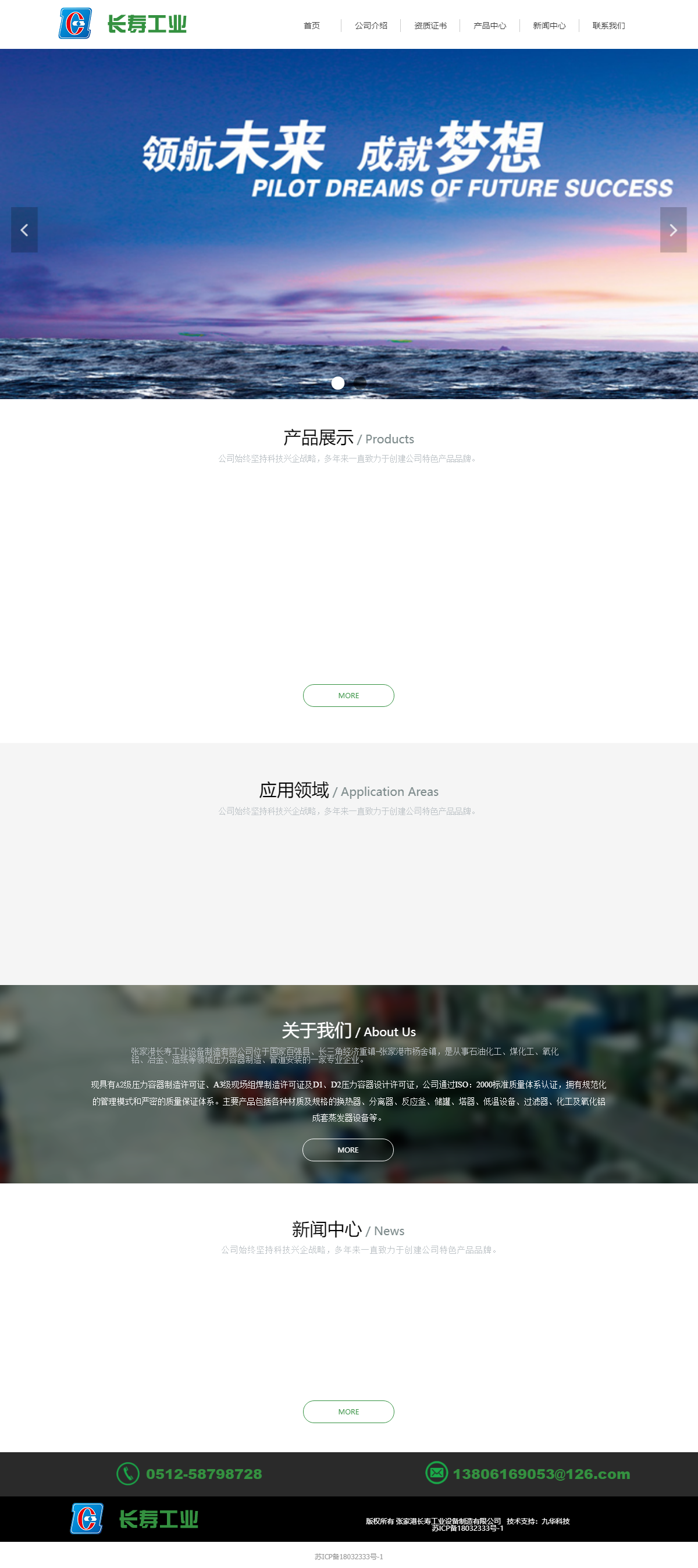 张家港长寿工业设备制造有限公司网站案例