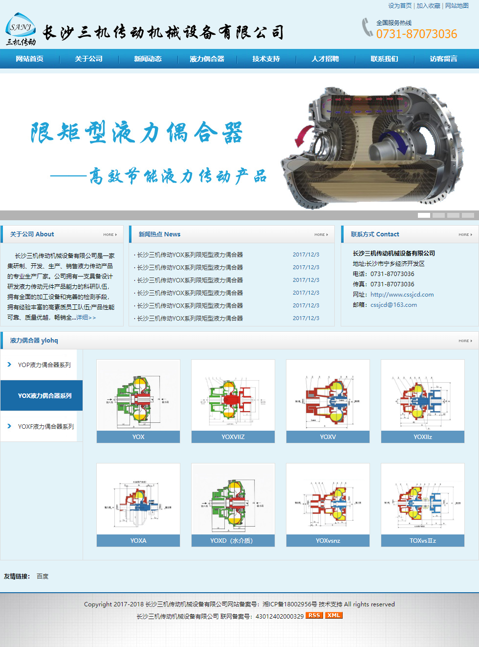 长沙三机传动机械设备有限公司网站案例