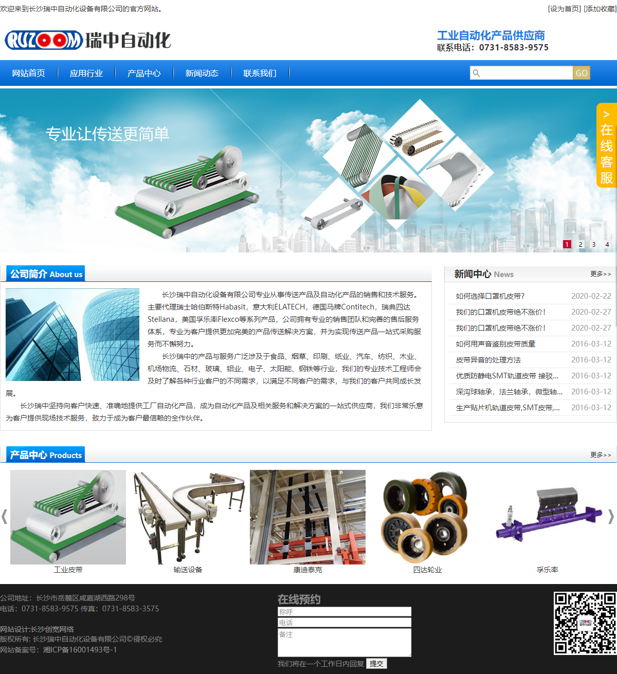 长沙瑞中自动化设备有限公司网站案例