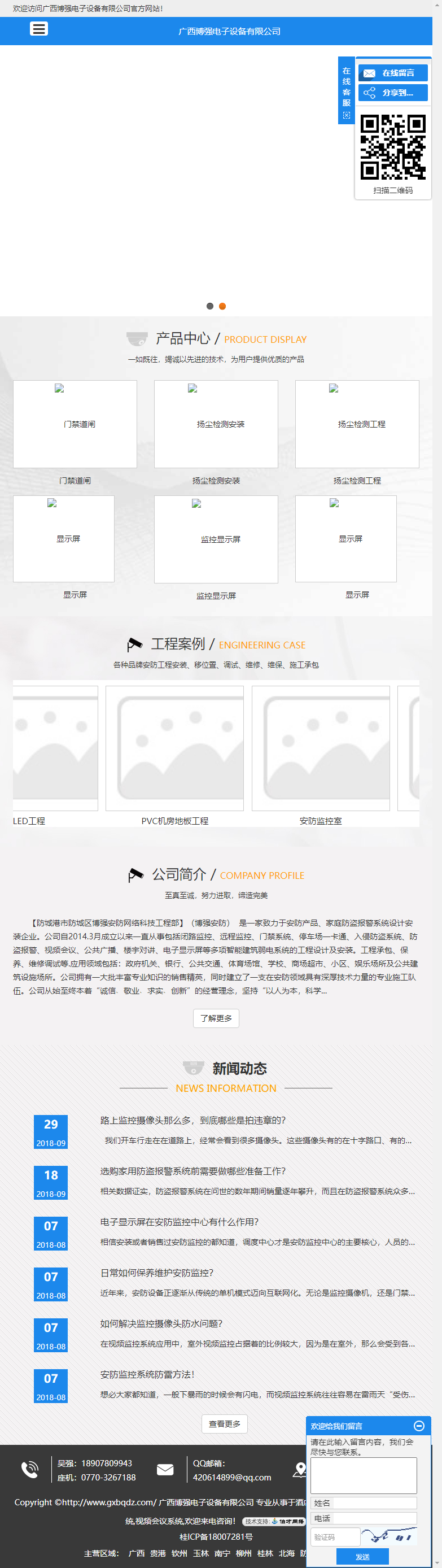 广西博强电子设备有限公司网站案例