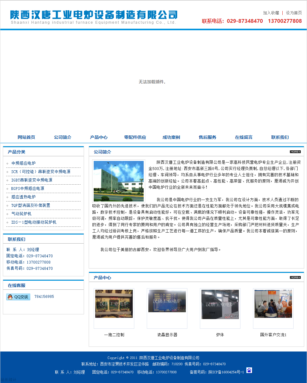陕西汉唐工业电炉设备制造有限公司网站案例