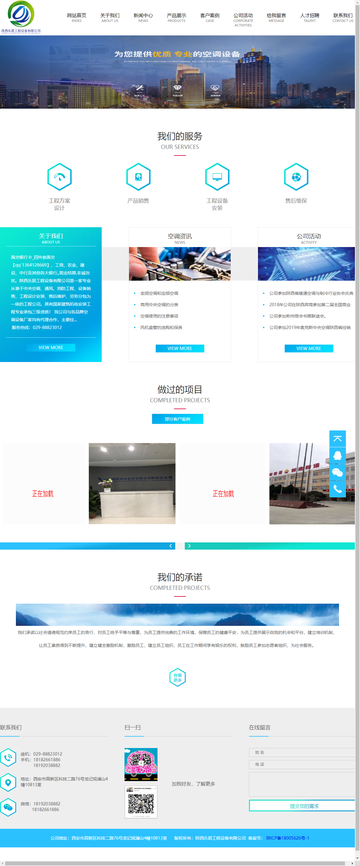 陕西乐居工程设备有限公司网站案例