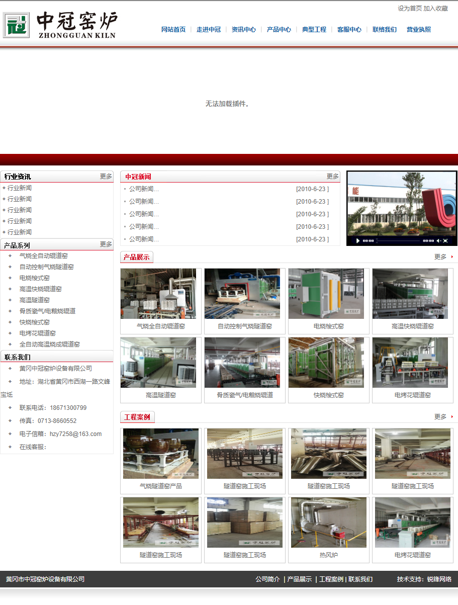 黄冈市中冠窑炉设备有限公司网站案例