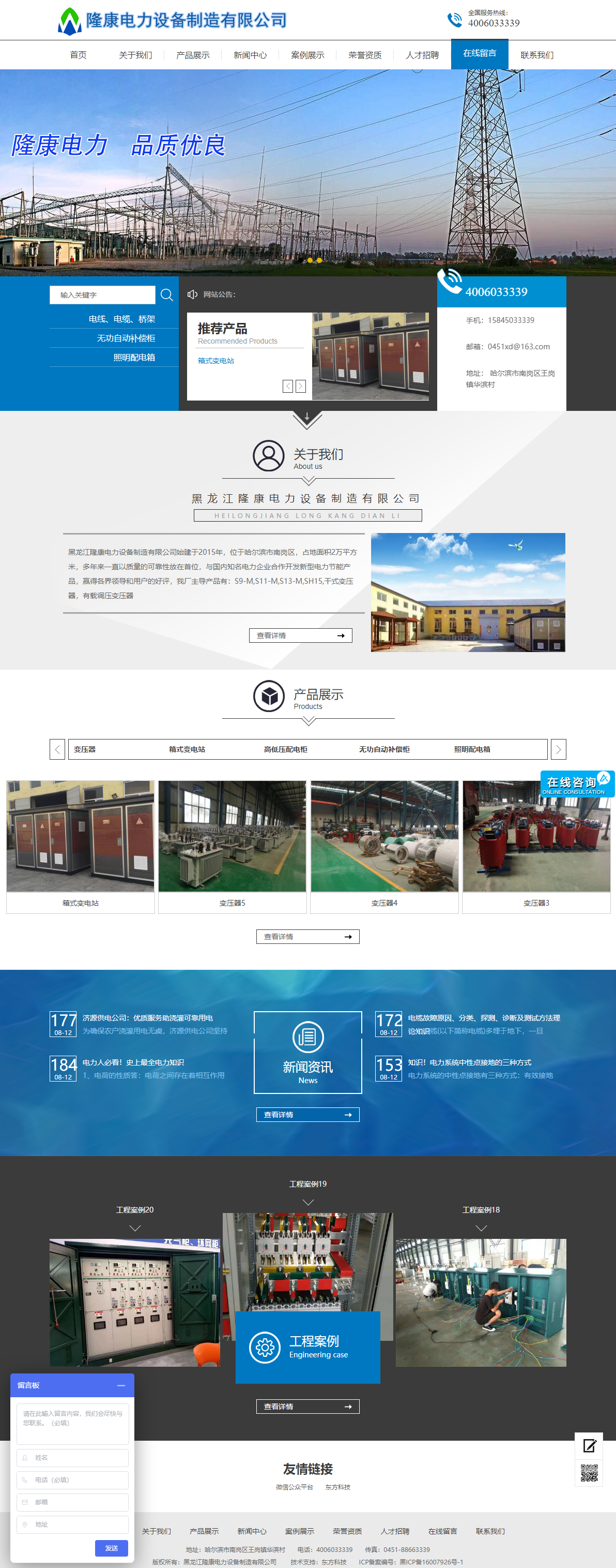 黑龙江隆康电力设备制造有限公司网站案例