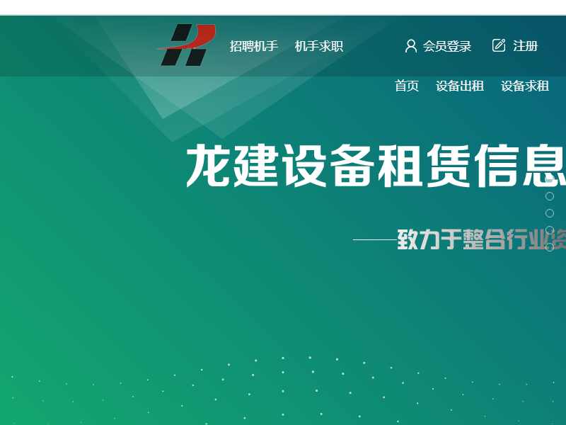 黑龙江龙建设备工程有限公司网站案例