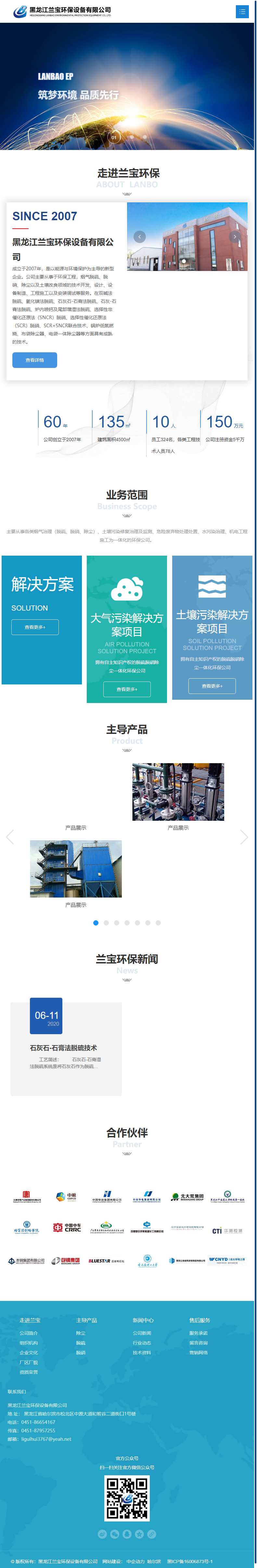 黑龙江兰宝环保设备有限公司网站案例