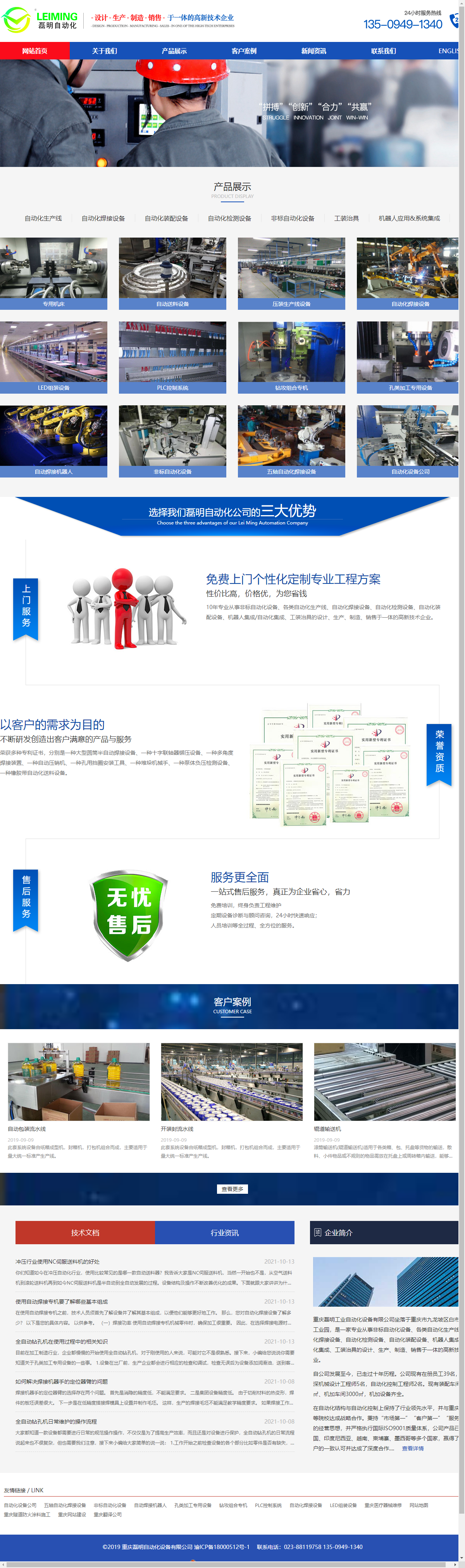 重庆磊明工业自动化设备有限公司网站案例