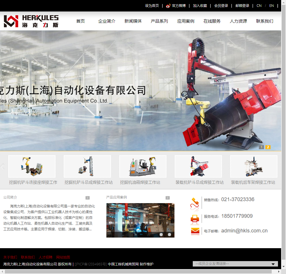 海克力斯（上海）自动化设备有限公司网站案例