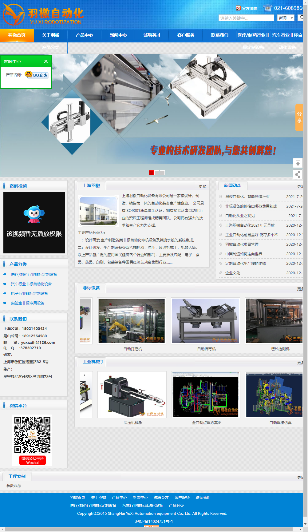 上海羽檄自动化设备有限公司网站案例