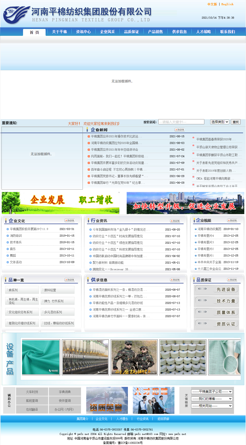 河南平棉纺织集团股份有限公司网站案例