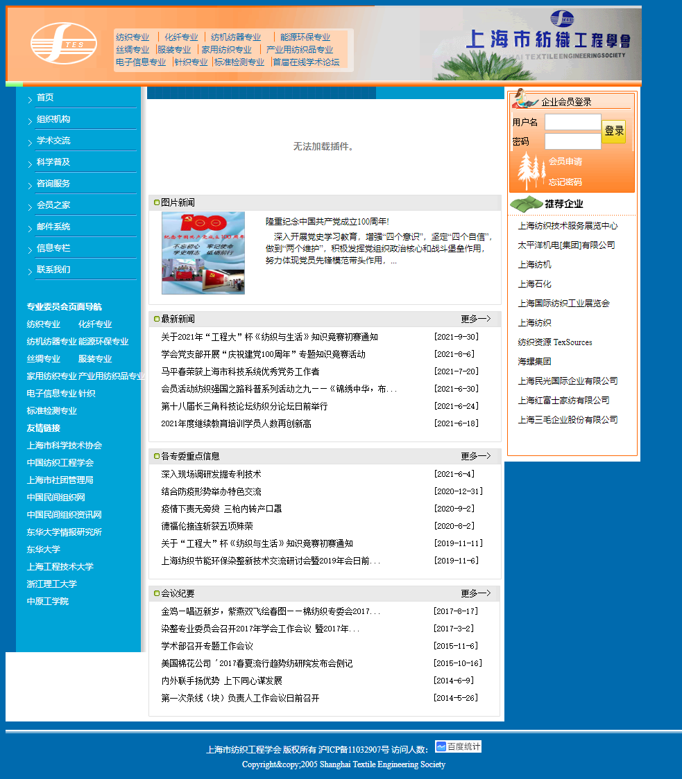 上海市纺织工程学会网站案例