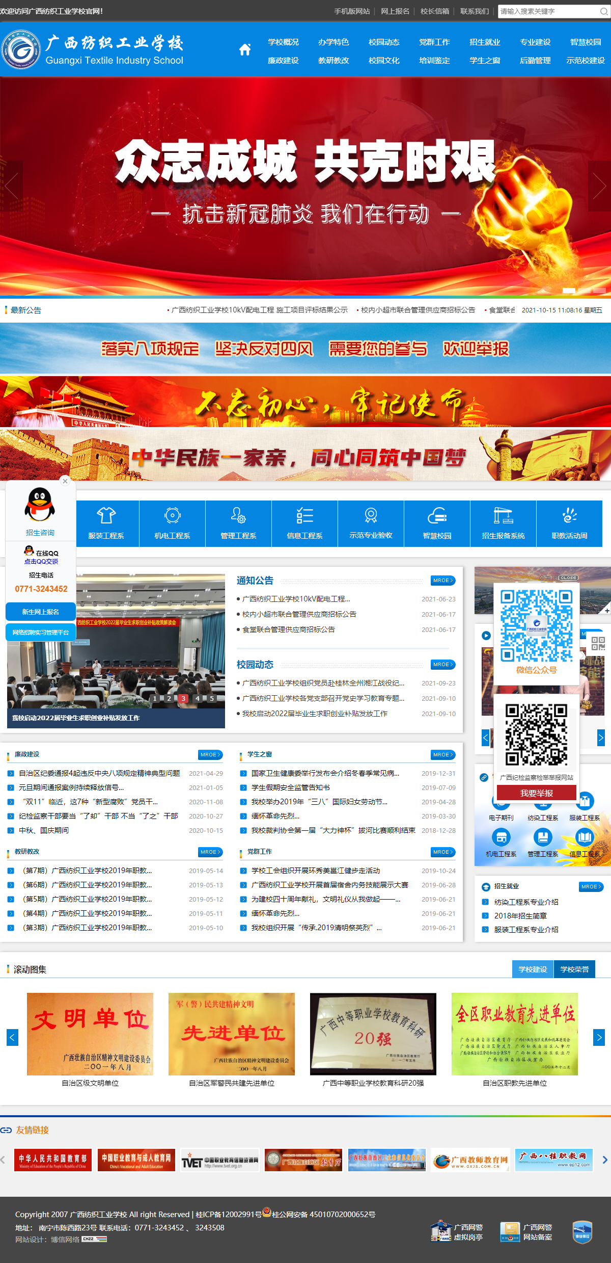 广西纺织工业学校网站案例