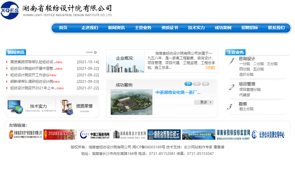 湖南省轻纺设计院有限公司网站案例