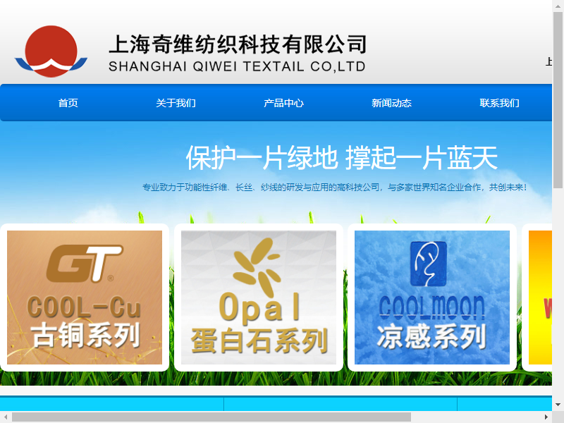 上海奇维纺织科技有限公司网站案例