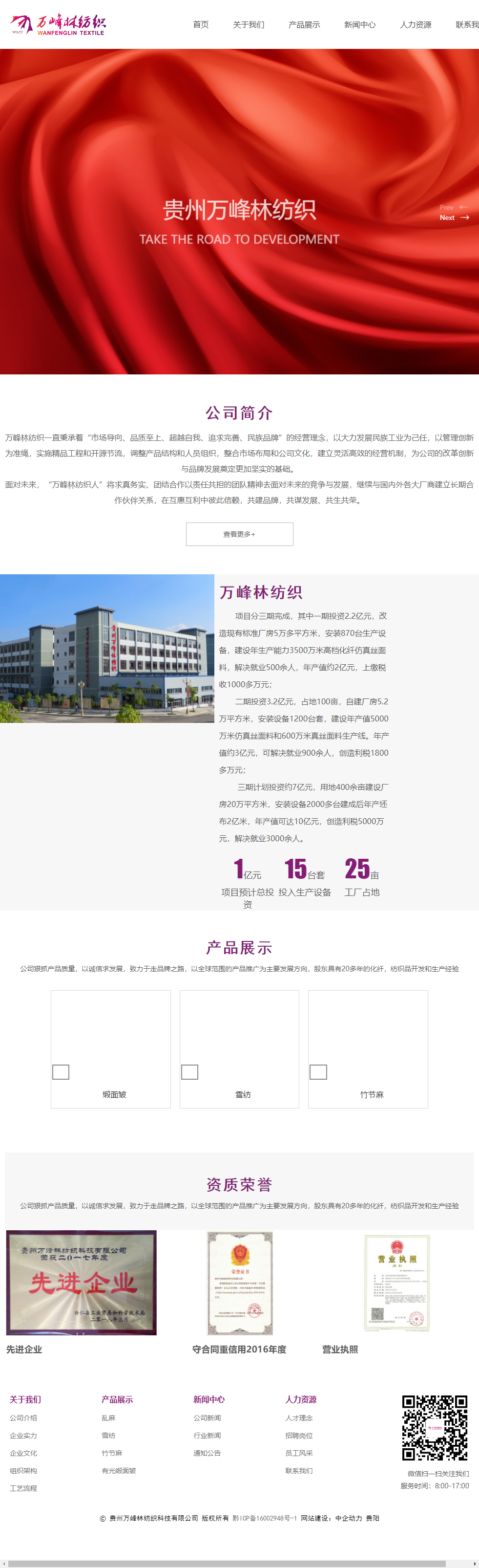 贵州万峰林纺织科技有限公司网站案例