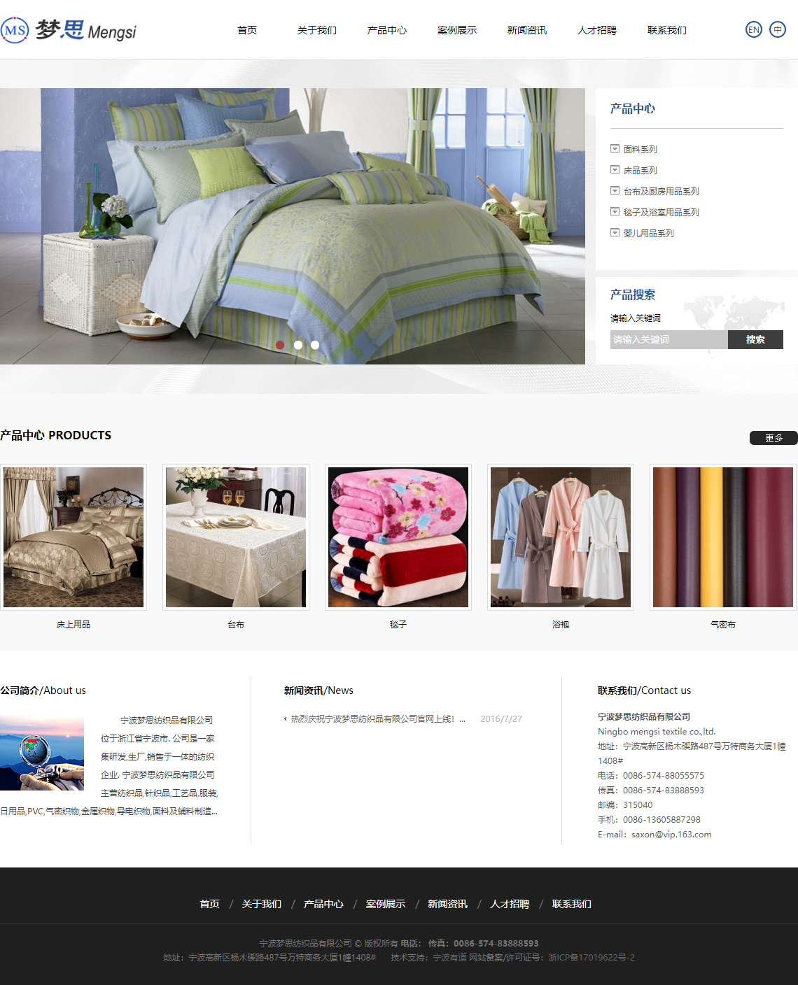 宁波梦思纺织品有限公司网站案例