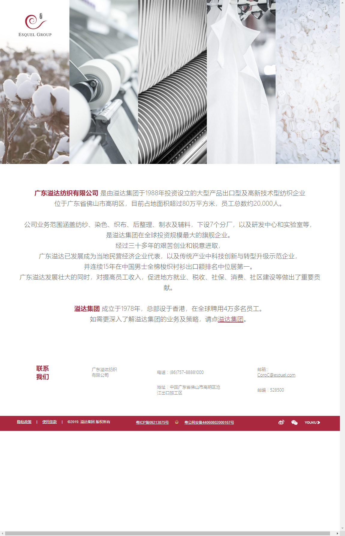 广东溢达纺织有限公司网站案例