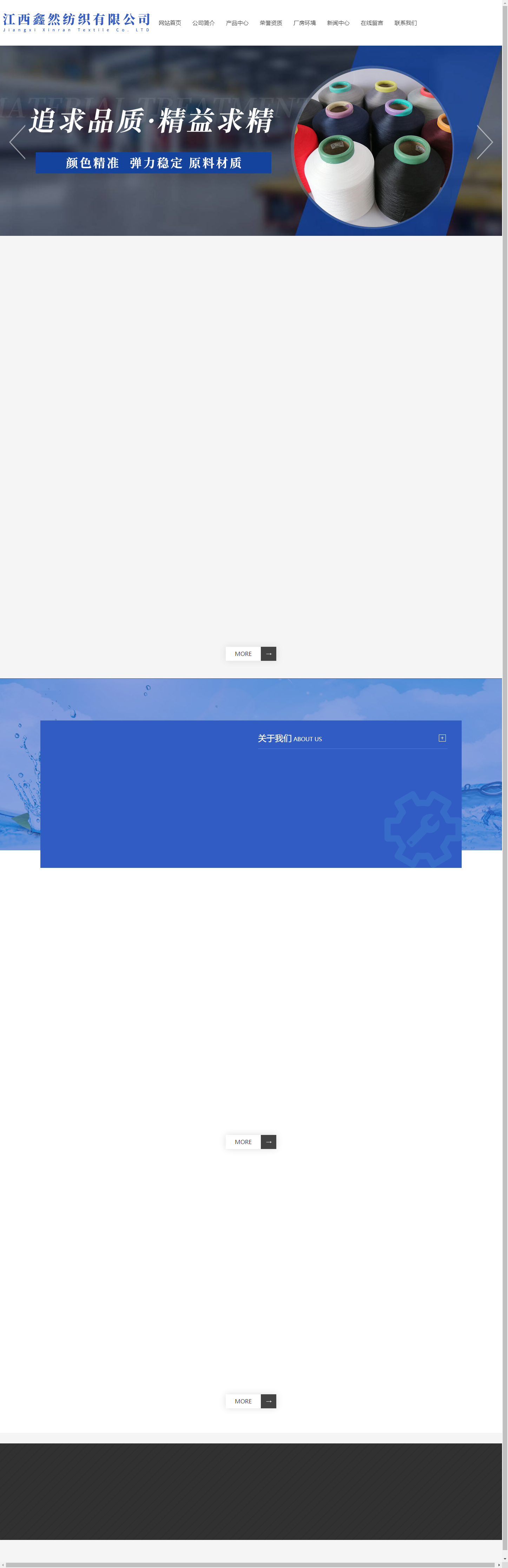 江西鑫然纺织有限公司网站案例