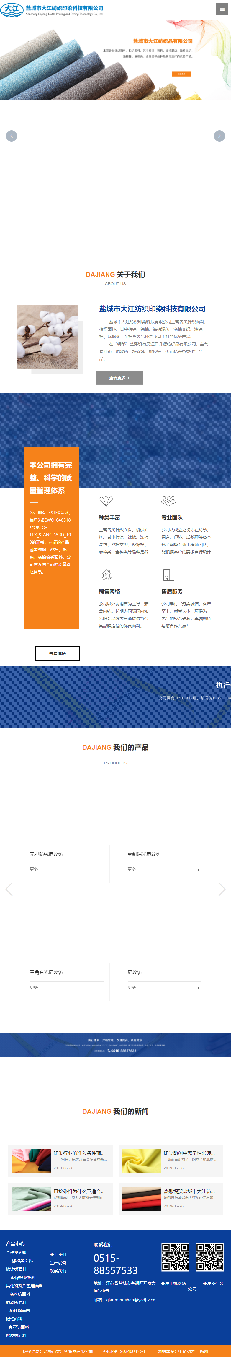 盐城市大江纺织品有限公司网站案例