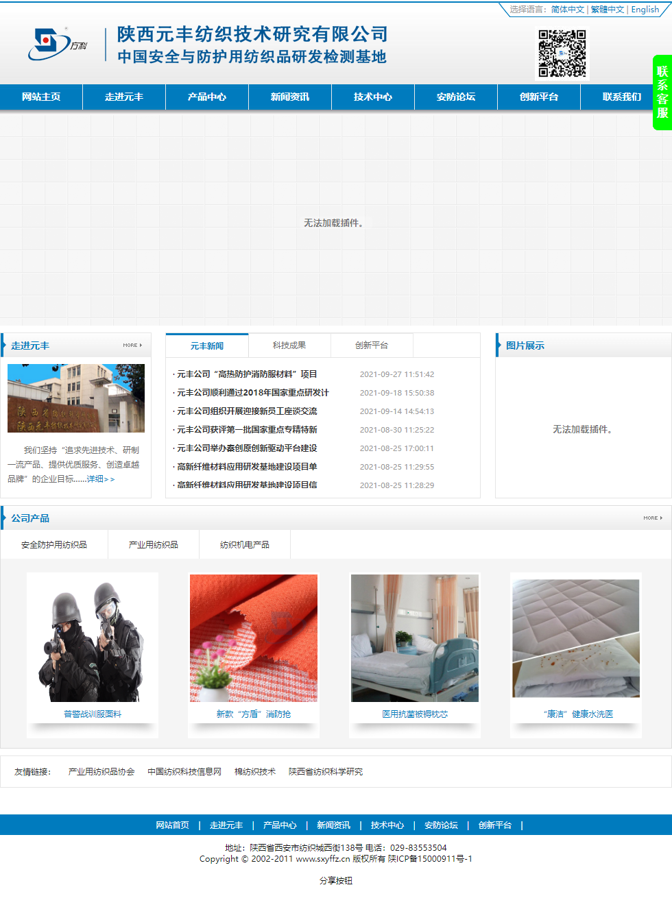 陕西元丰纺织技术研究有限公司网站案例