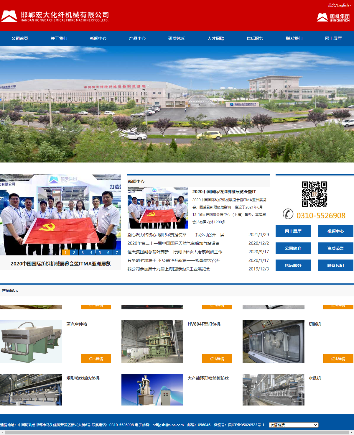 邯郸宏大化纤机械有限公司网站案例