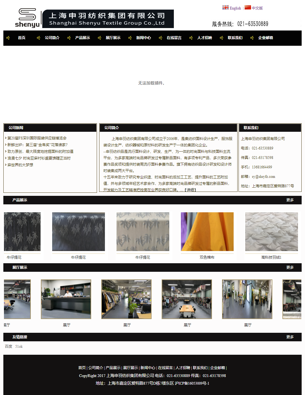 上海申羽纺织品有限公司网站案例