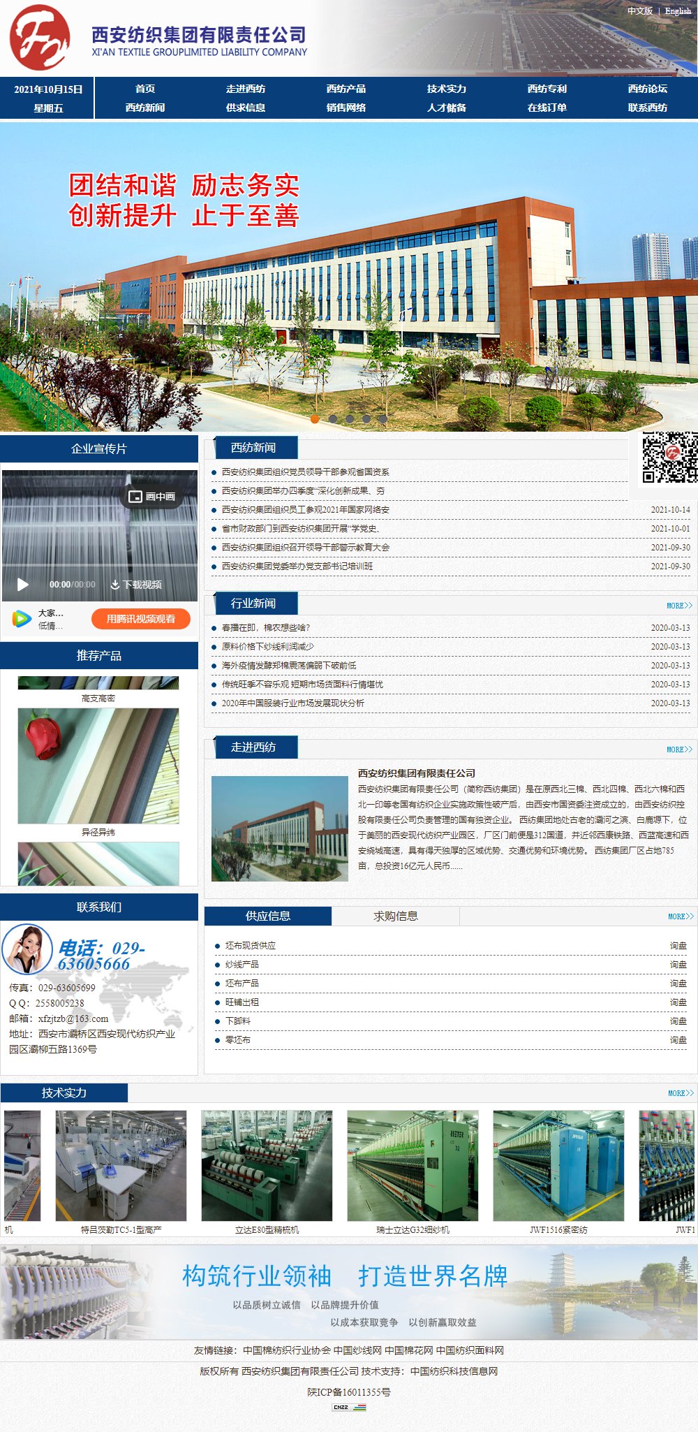 西安纺织集团有限责任公司网站案例