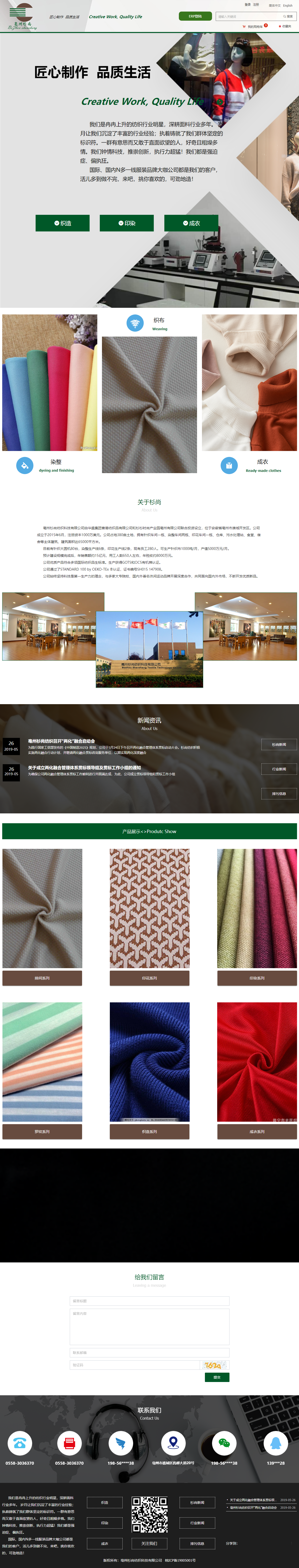 亳州杉尚纺织科技有限公司网站案例