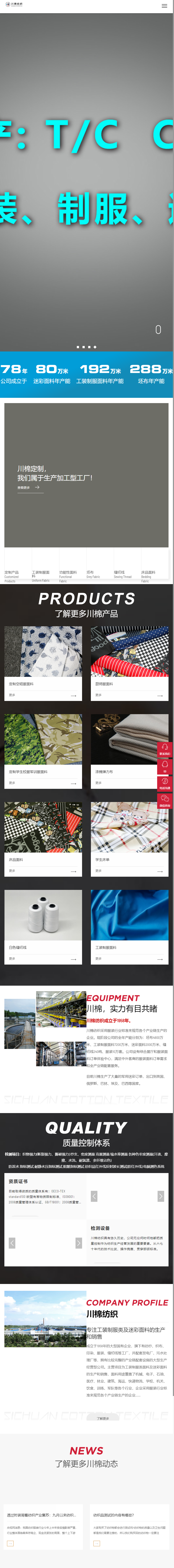 四川川棉纺织有限责任公司网站案例